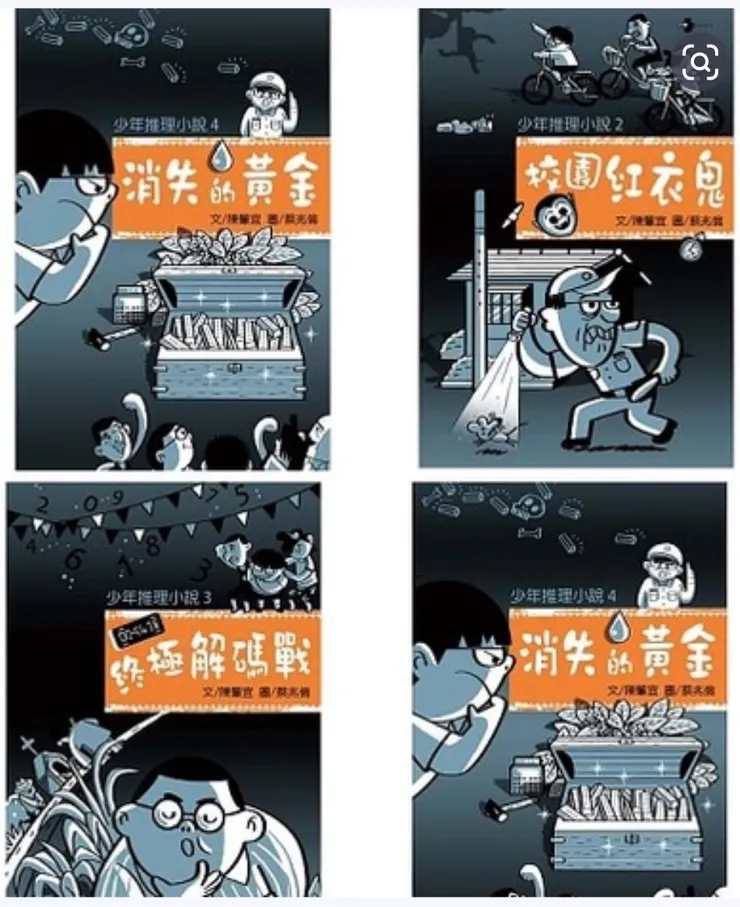 少年推理小說（網路圖）
