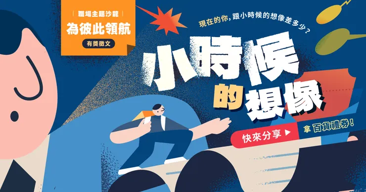 徵文說明請點我!