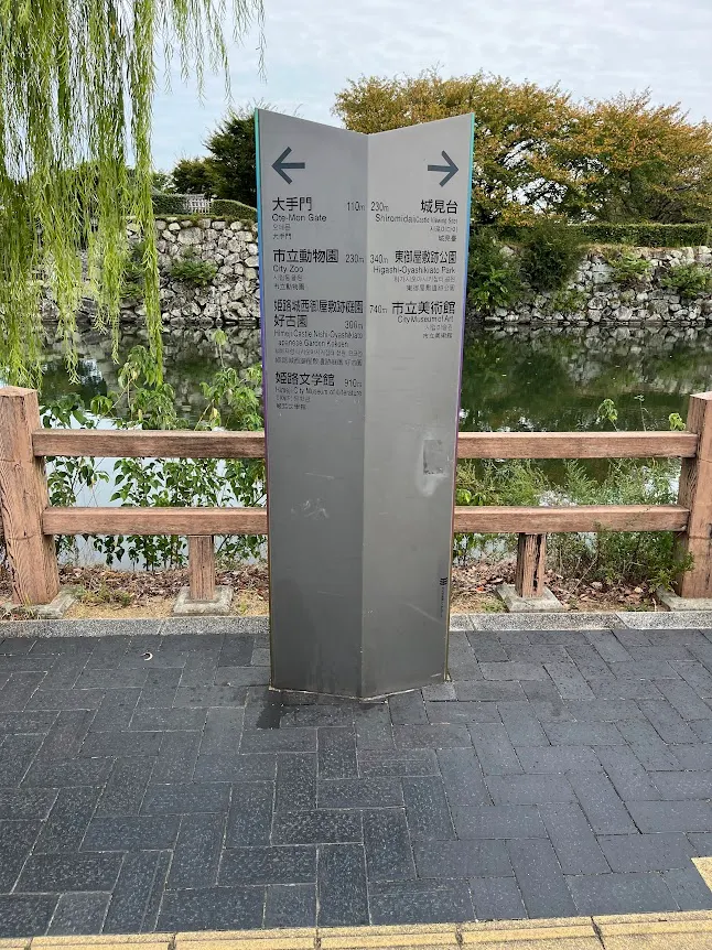 過馬路後的路標，往姬路城大手門方向走