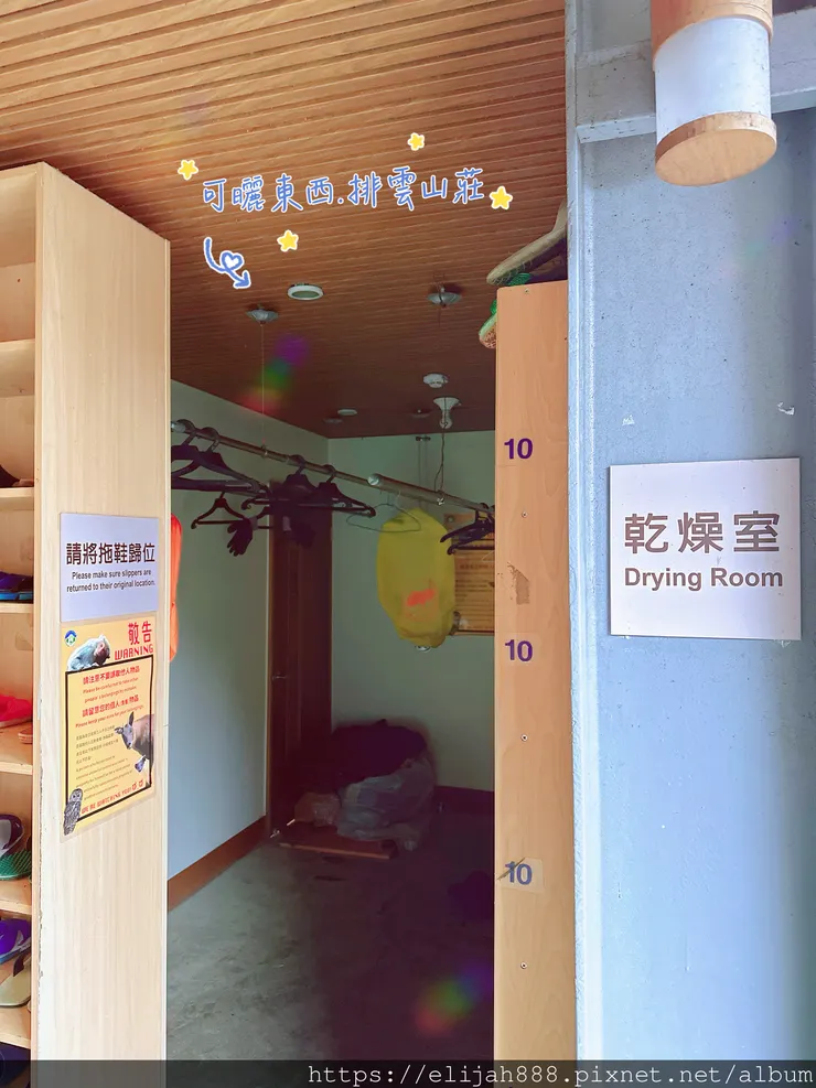 【玉山主峰西峰.兩天兩夜】排雲山莊-玉山西峰/玉山西峰神祠(