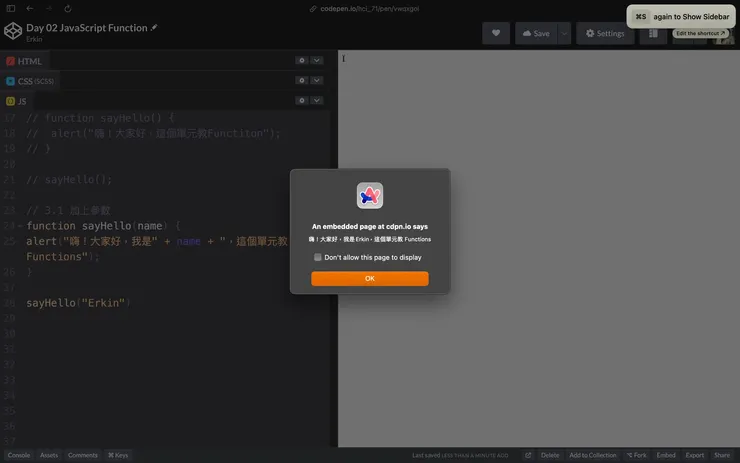字串'Erkin'被傳進function，以+連接其他字串顯示了出來。