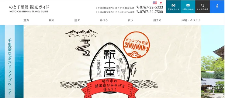 圖片來源:羽咋市官網