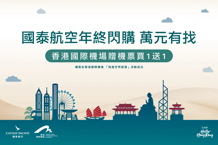 翻攝自國泰航空-機票買一送一!香港自由行萬元有找!