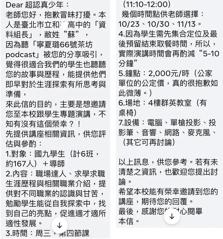 超認真少年貼文