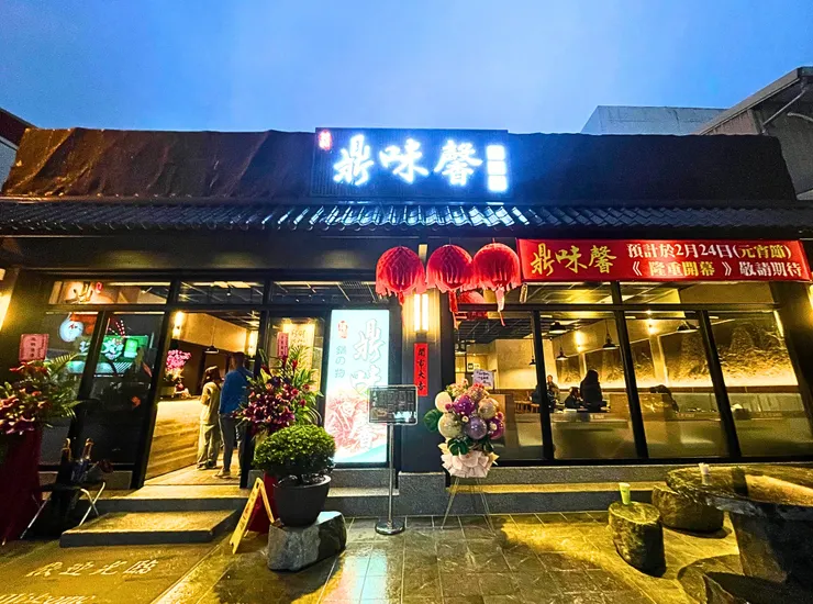 鼎味馨鍋物(店家提供)