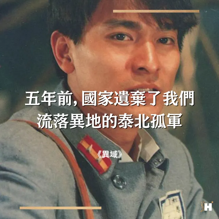 《異域》