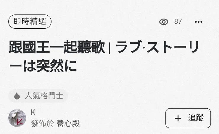 20250128 即時精選 音樂藝文