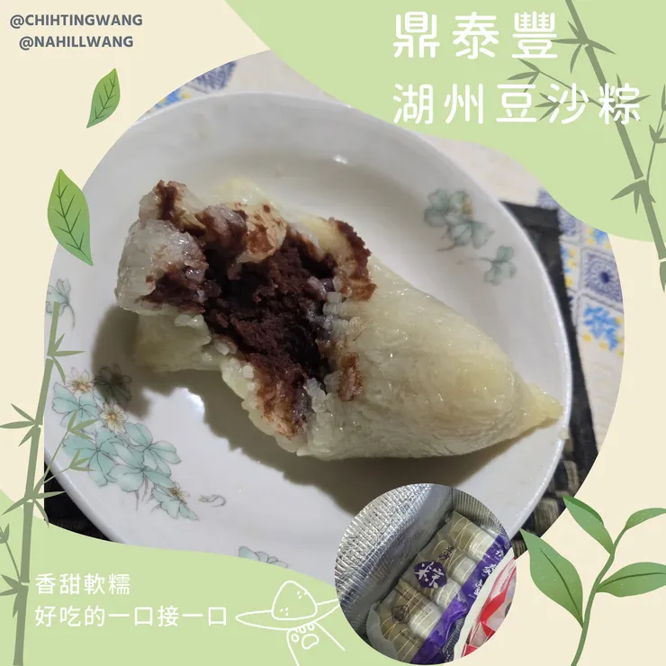 鼎泰豐豆沙粽