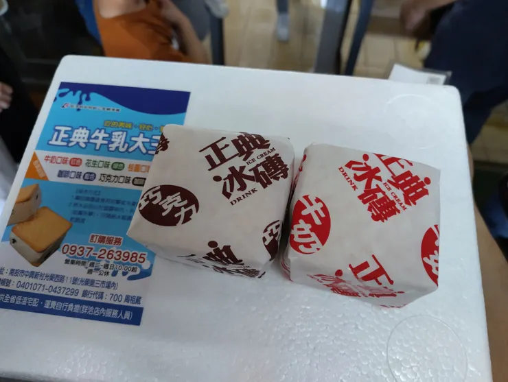 正典牛乳大王-冰磚