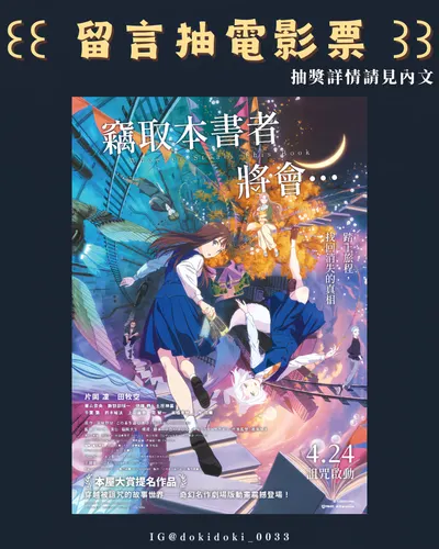 抽獎｜2021本屋大賞神作《竊取本書者將會...》即將上映