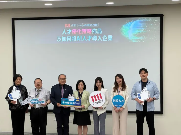 1111人力銀行主辦「AI數位轉型論壇」，邀請產、官、學專家學者提供AI數位化的真知灼見。（圖／1111人力銀行提供）