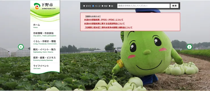 圖片來源：下野市官網