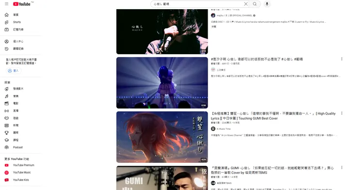 在Youtube上有許多人翻唱的版本
