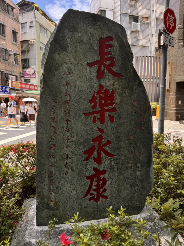 永康公園是一群熱愛關懷社區的人打造的公園