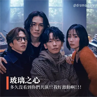 玻璃之心：日劇熟面孔都在這！