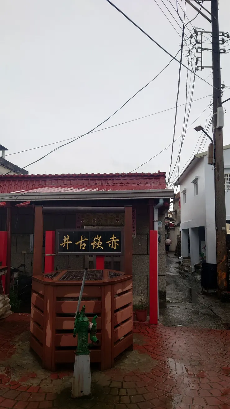 赤崁古井
