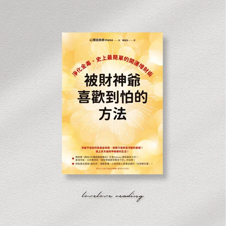  作者｜masa　譯者｜陳聖怡　出版社｜如何／圓神