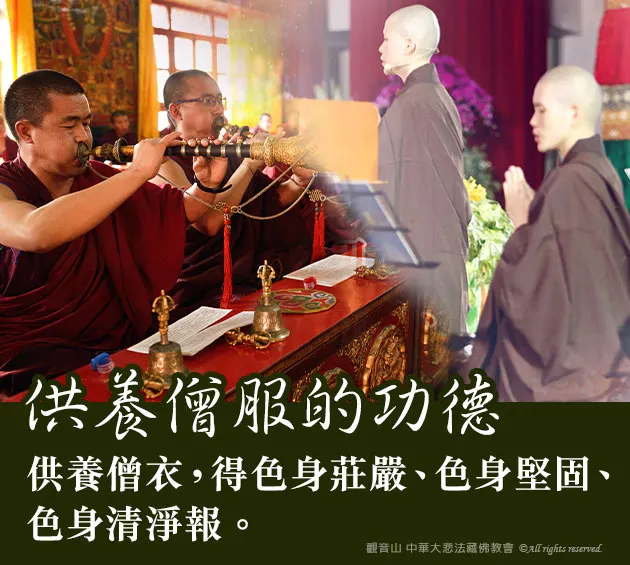 供養僧服