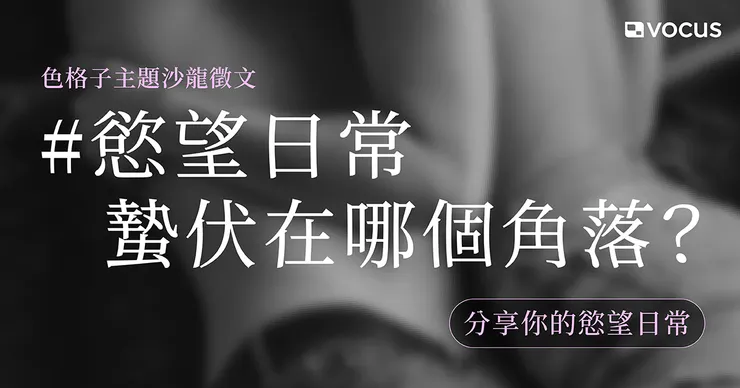 vocus｜新世代的創作平台