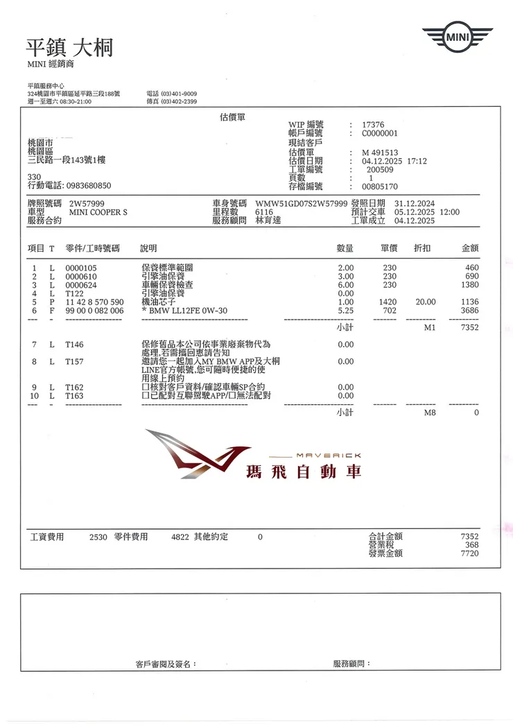 MINI外匯車原廠保養工單
