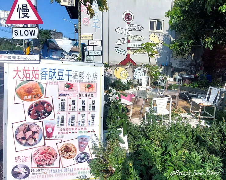 ▲新竹峨眉大姑姑香酥豆干/圖片來源:Betty's Jump Diary