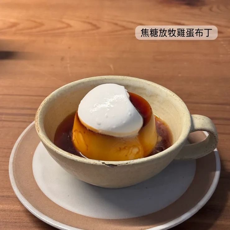 焦糖放牧雞蛋布丁