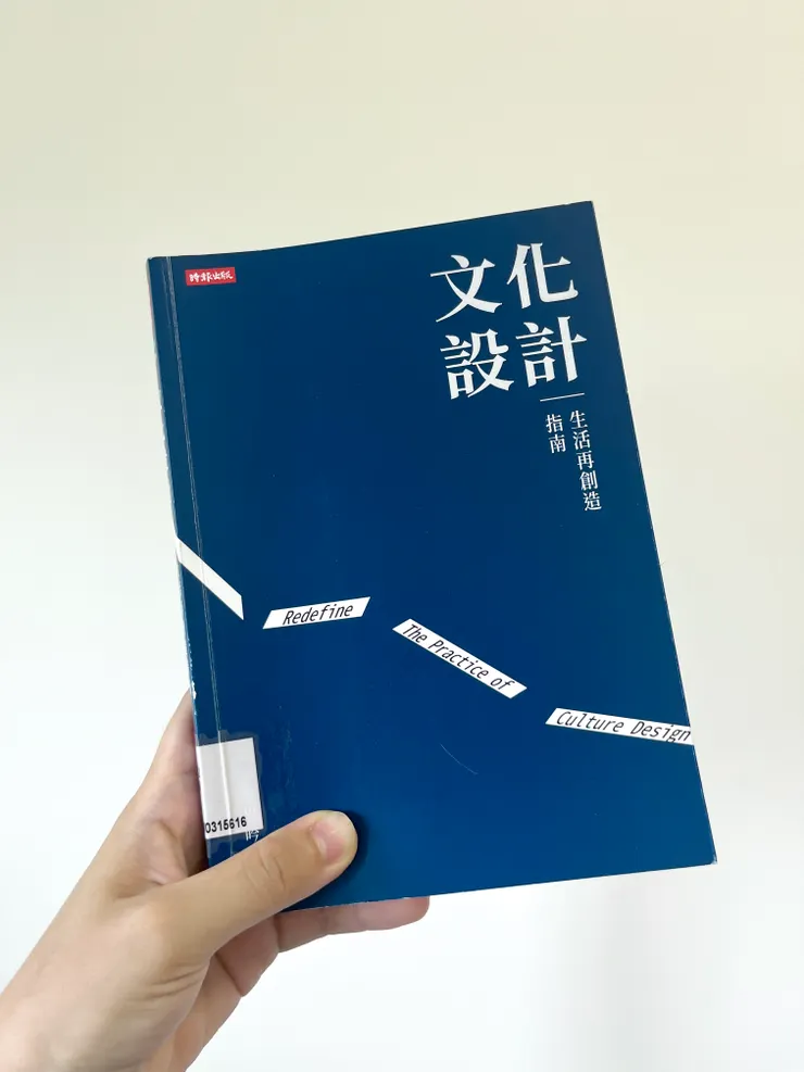 《文化設計：生活再創造指南》作者葉思吟