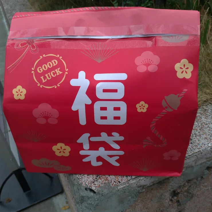 動物園福袋(清月拍攝)