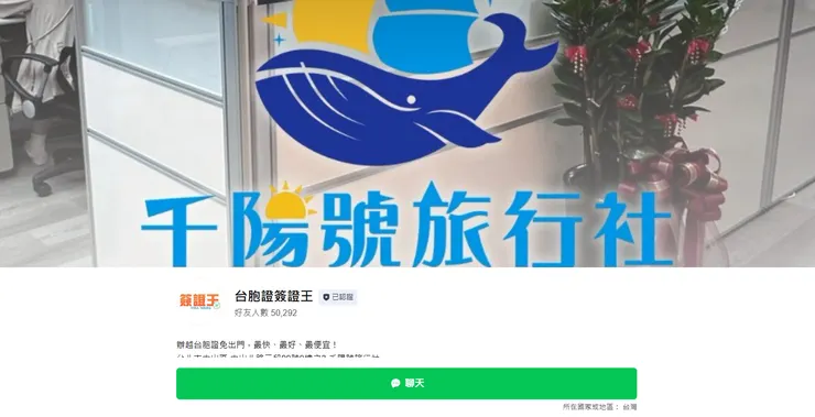 選台胞證簽證王，不用擔心臺胞證多久會下來