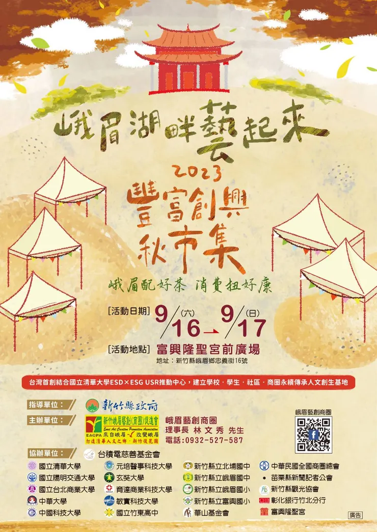 峨眉湖畔藝起來