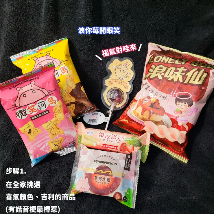 喜氣吉祥物品選起來🤩
