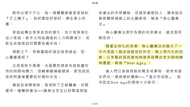 觸碰你的心（小說內文）
