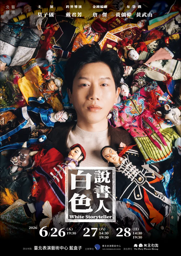 《白色說書人》宣傳海報／影像提供：臺北表演藝術中心