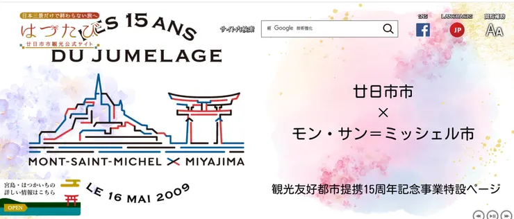 圖片來源:廿日市市官網