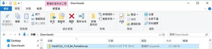 HeidiSQL 目前最新版本是 12.8 (2024年11月)