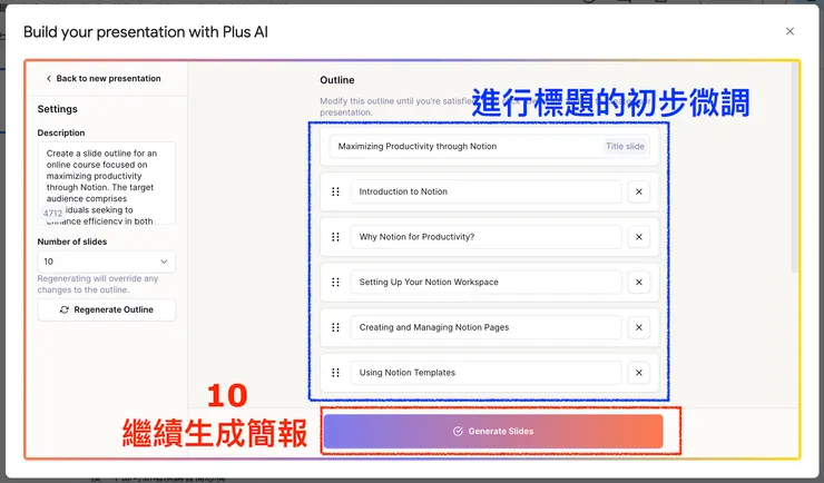 02 Plus 小工具｜③&nbsp;Plus AI for Google Slide 自動化生成簡報｜#10