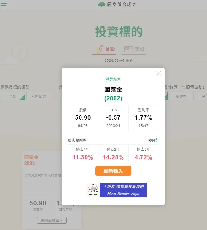 國泰金(2882)存股1年、2年、3年的績效