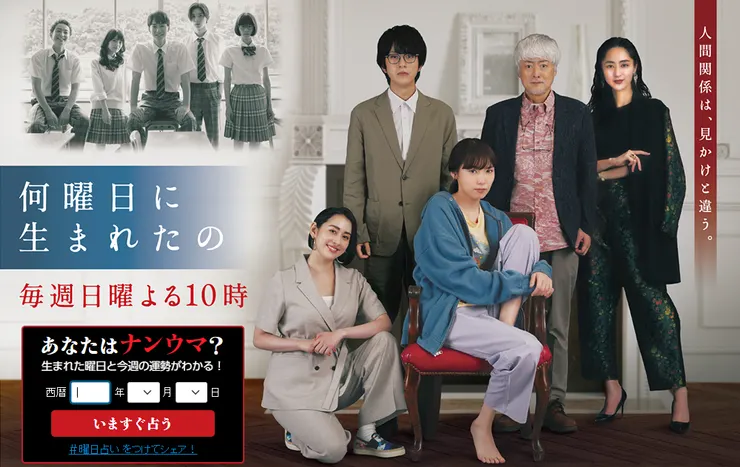 輸入西元生日即可查詢星期幾出生，圖片源自官網：https://www.asahi.co.jp/nanuma/)