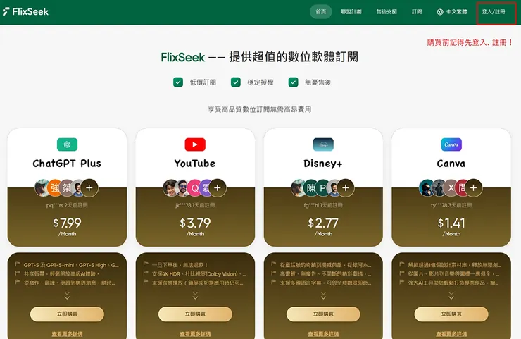 ▲FlixSeek官網