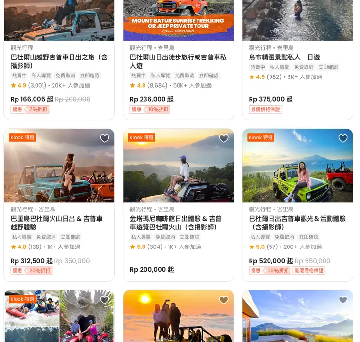 Klook有很多種不同的組合行程可供挑選