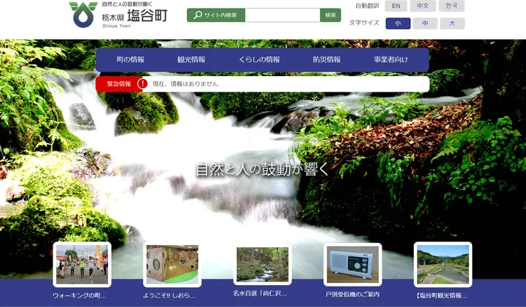 照片來源：鹽谷町官網