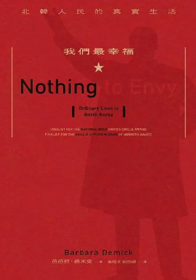 我們最幸福：北韓人民的真實生活★新版