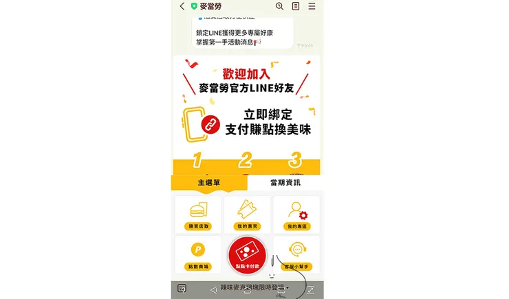 綁定帳號之後要付款就按紅色點點卡付款，付款密碼也跟之前設定過的一樣