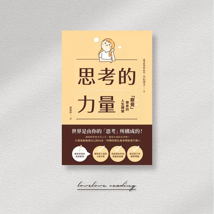  作者｜大石洋子　翻譯｜謝如欣　出版社｜楓書坊文化