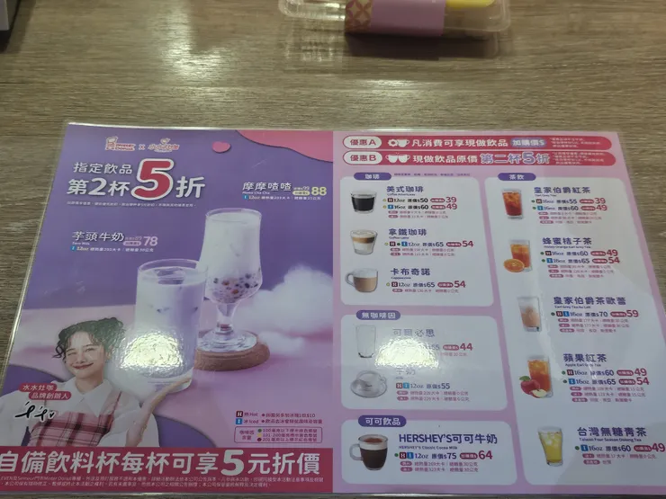 #飲料售價就放這邊，有點小貴，但芋頭奶很值得