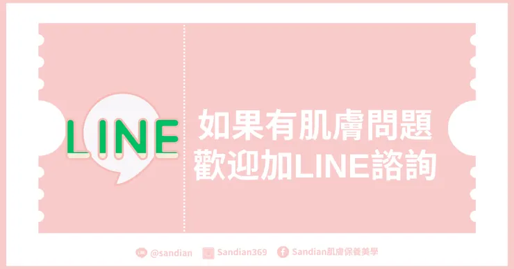 官方LINE