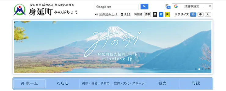 圖片來源：身延町官網