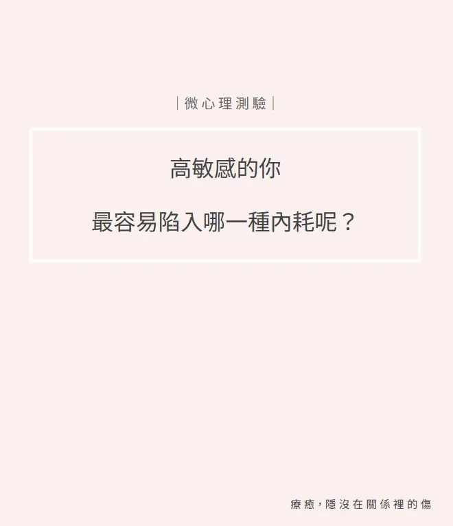 《微心理測驗》