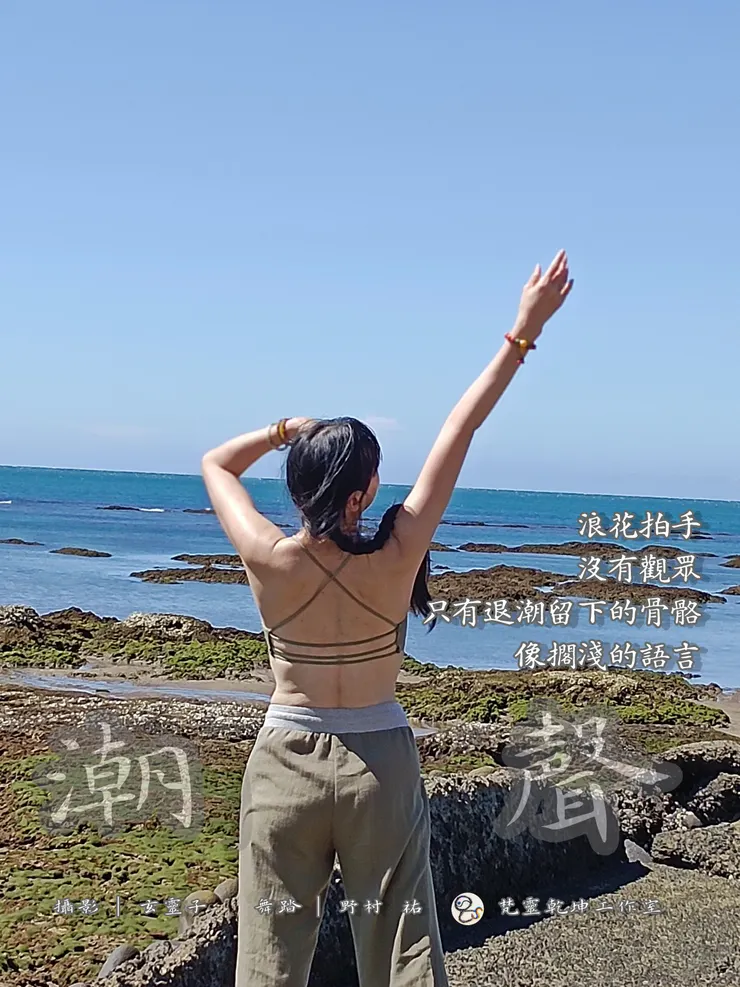 攝影 | 玄靈子 舞踏 | 野村 祐 Yu Nomura 梵靈乾坤工作室提供