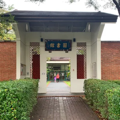 新竹縣文化局圖書館留做竹北市立圖書館分館